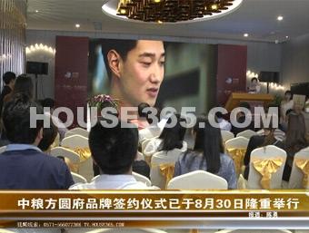 中粮方圆府视频图