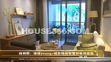 绿城梧桐郡视频图