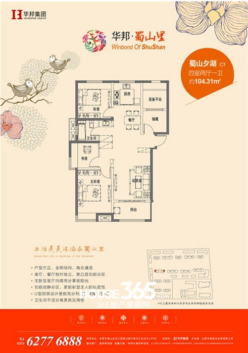 华邦蜀山里蜀山夕湖c1户型图
