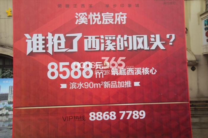 溪悦宸府最新动态