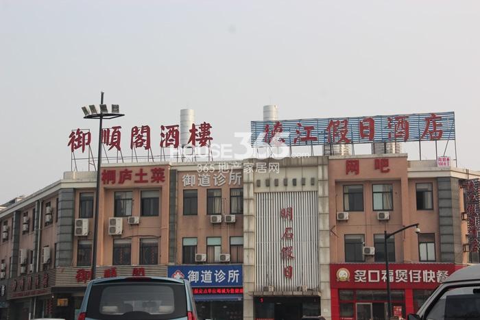 滨江金色黎明周边配套——餐厅和酒店 2015年2月摄