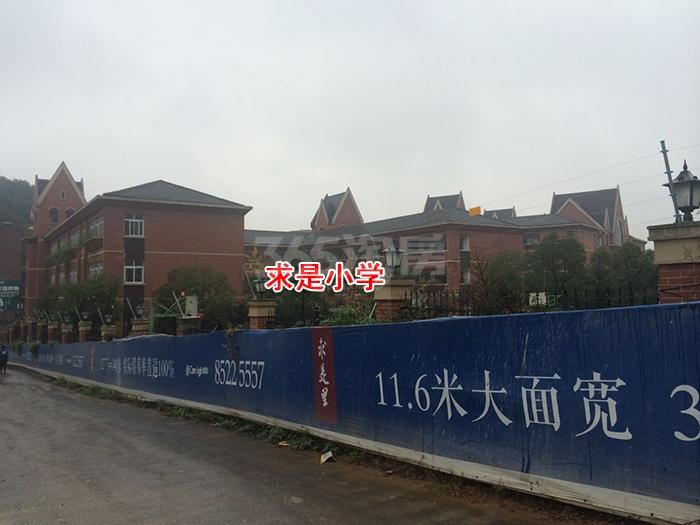 坤和求是里项目周边配套——求是小学