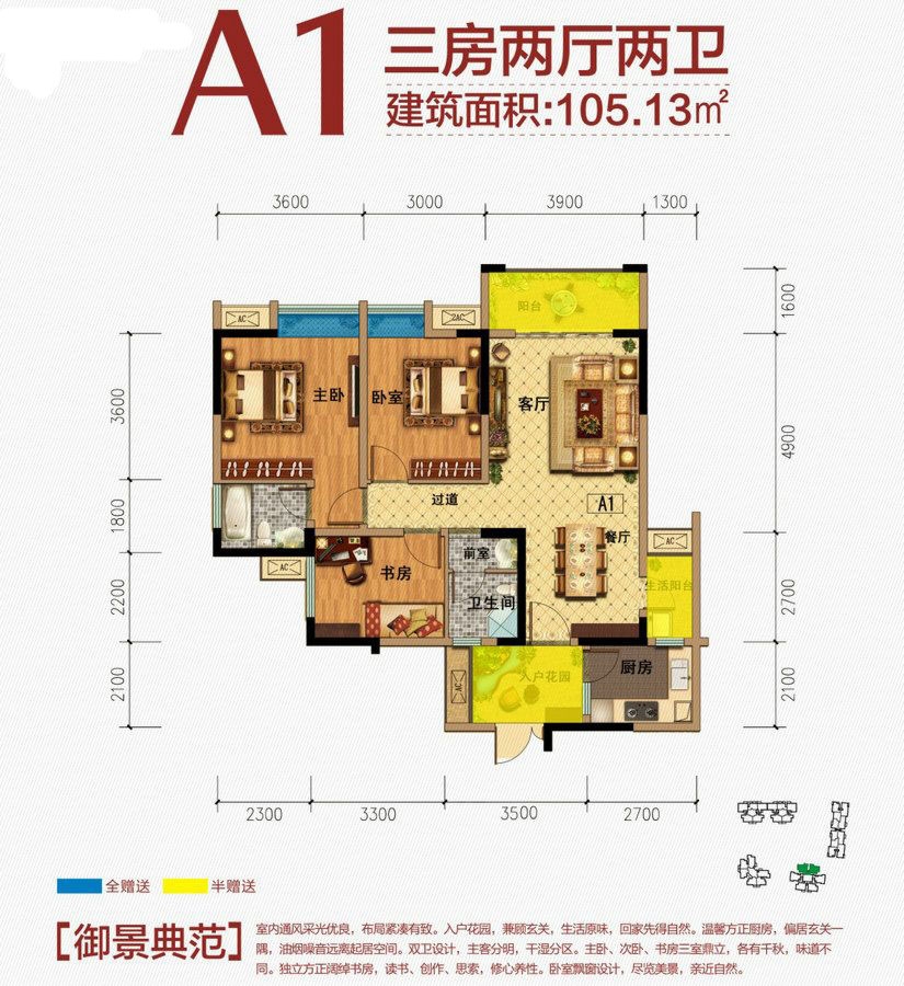 A1户型 3室2厅2卫  105平