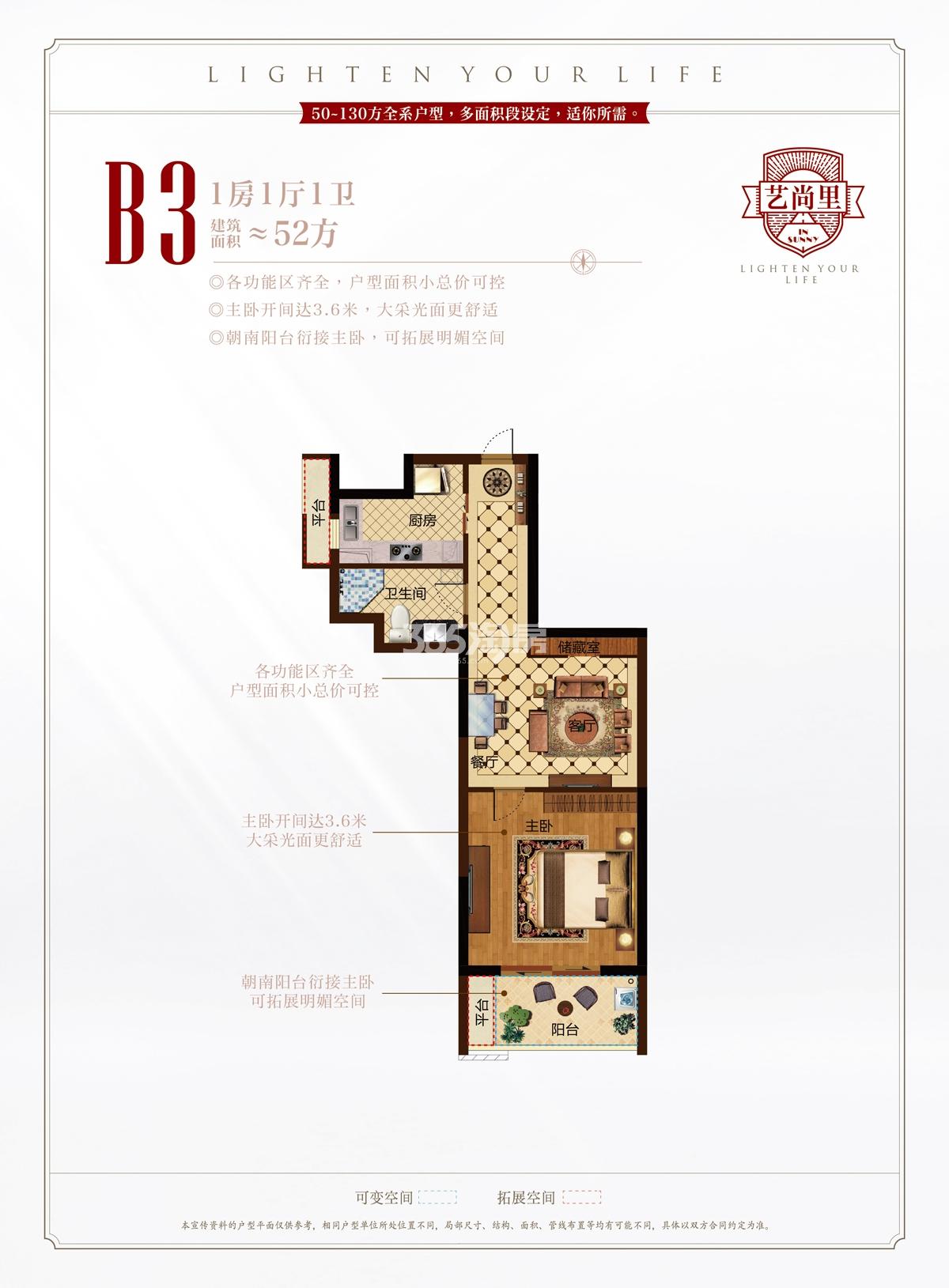艺尚里B3户型52方户型图