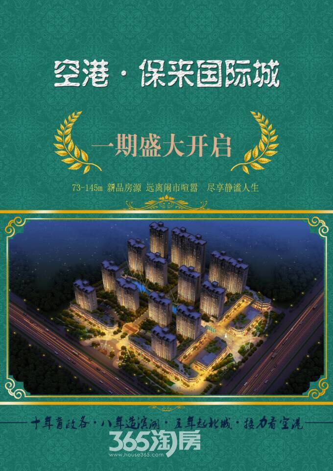 保来国际城广告图