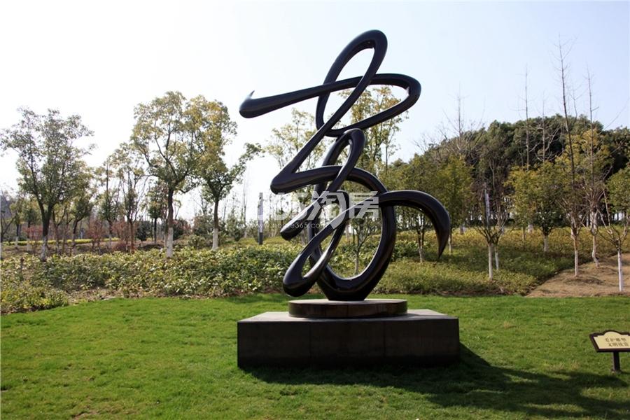 休闲配套-芜湖市雕塑公园