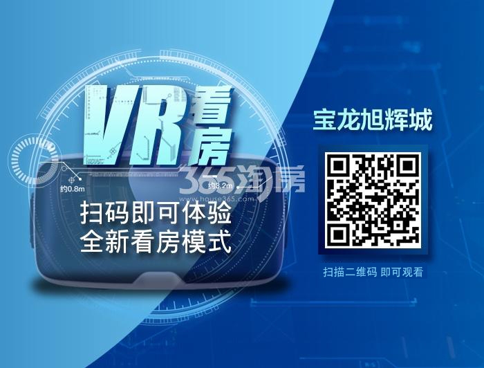 蔚宸悦城VR看房