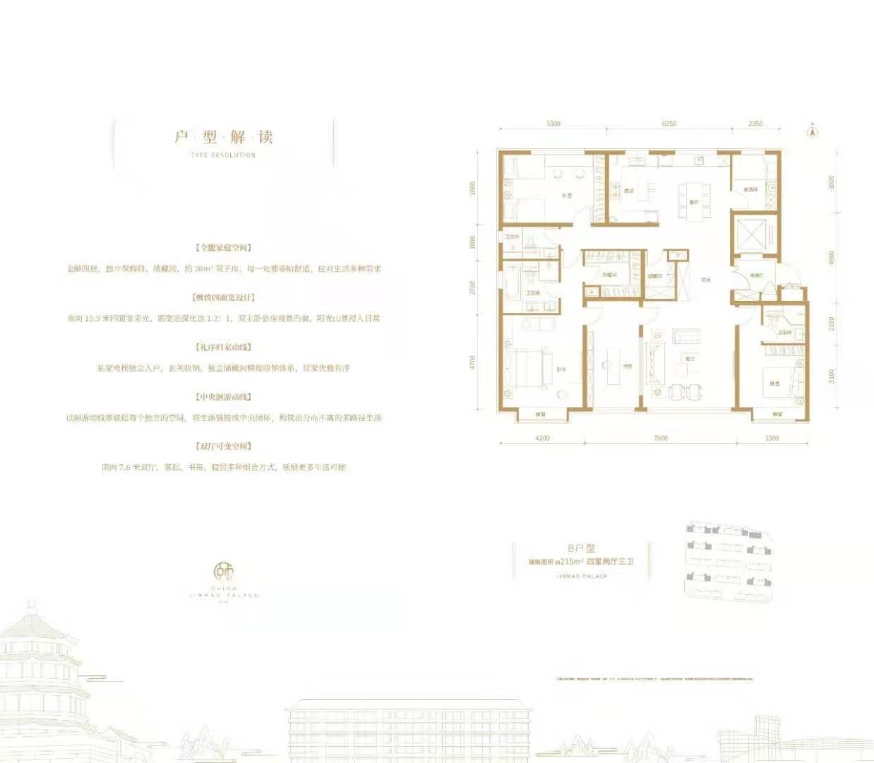 颐和金茂府四室户型图