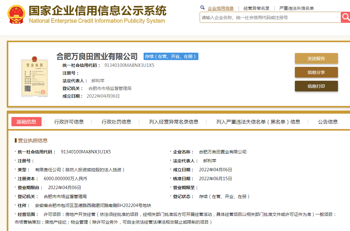 旭辉天阜玖江来营业执照