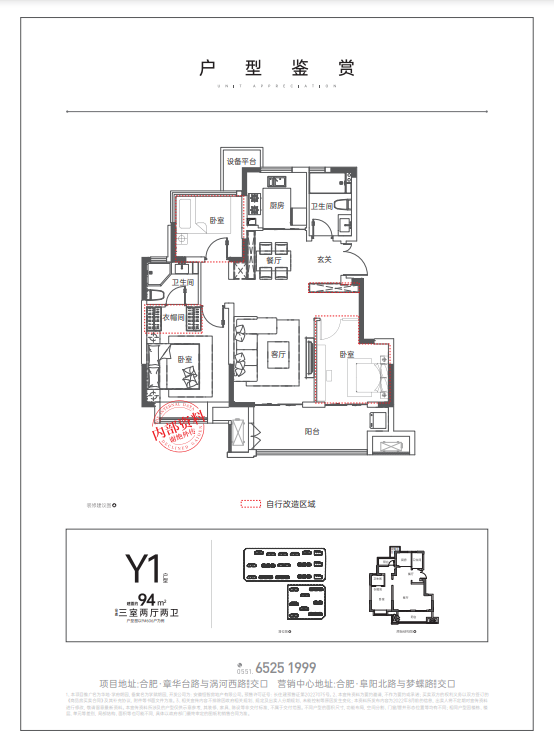 华地学府朗园94㎡Y1户型图