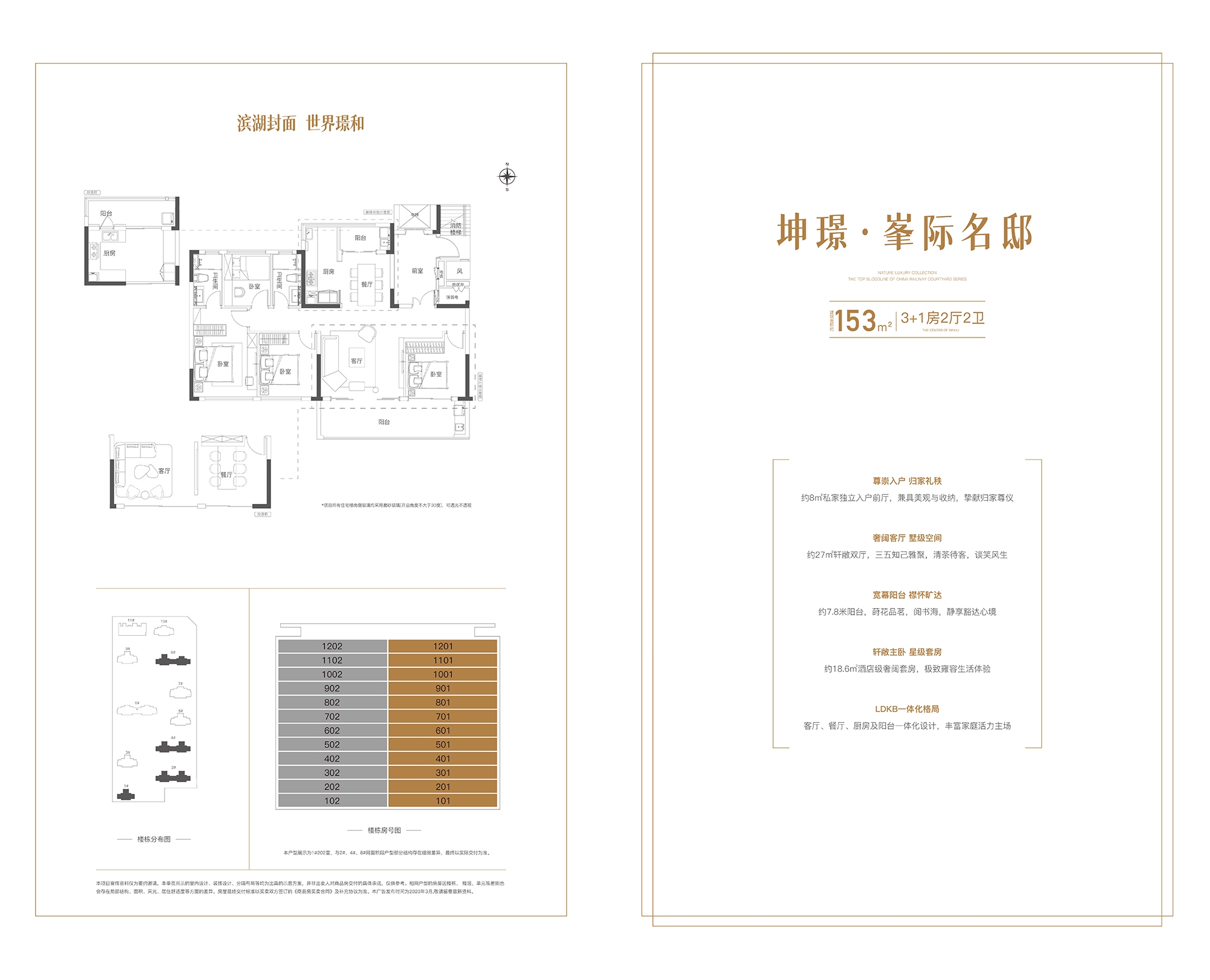 中铁璟和院153㎡户型图